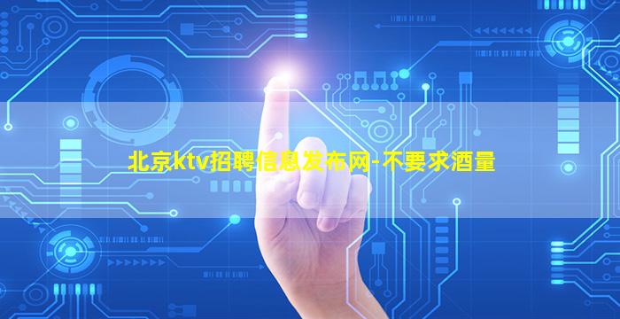 榆林夜总会招聘